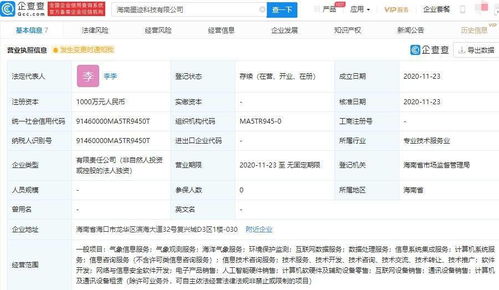 墨跡天氣在海南成立新公司，布局海洋氣象服務與數據處理新賽道
